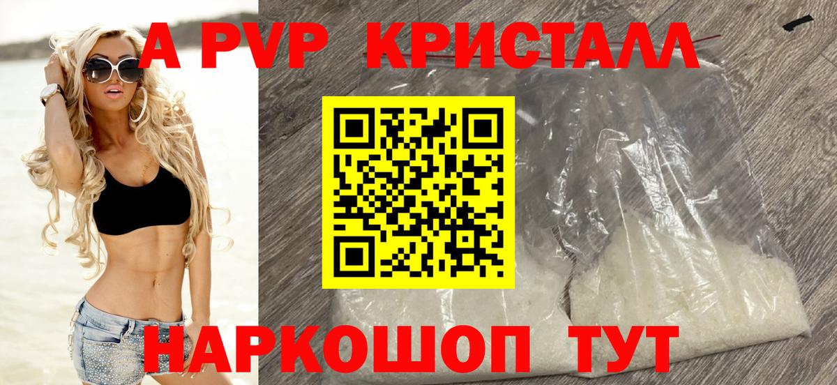 закладки  Альфа ПВП  Вход с VPN  A PVP Соль  А ПВП Crystall  A PVP мука  Саяногорск 