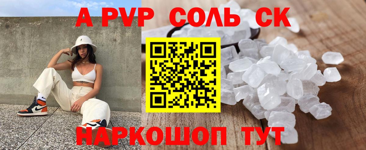 A-PVP СК Саяногорск