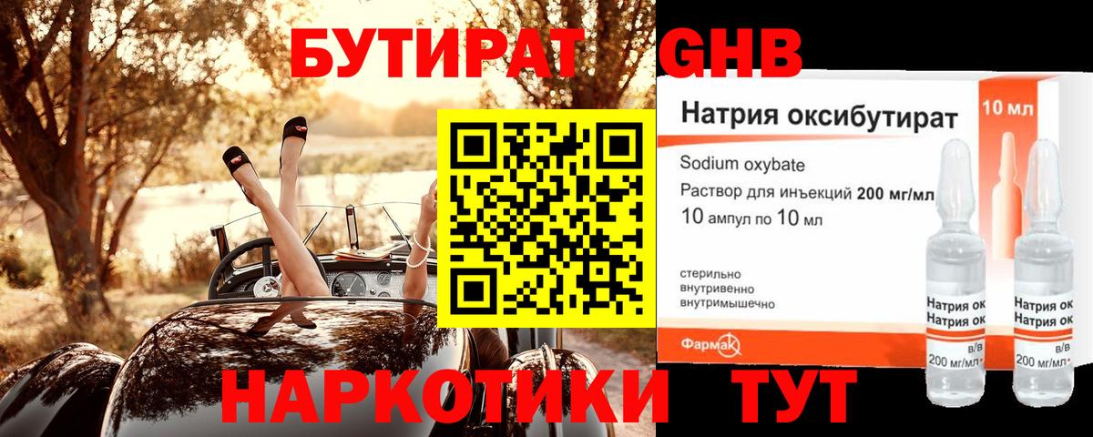 Бутират BDO  Вход с VPN  БУТИРАТ  Саяногорск 