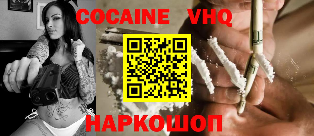 Саяногорск  КОКАИН  Вход с VPN  COCAIN FishScale 