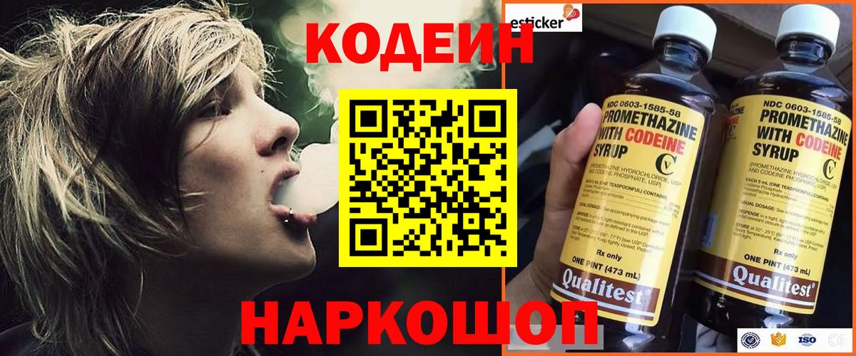 Кодеин напиток Lean (лин) Саяногорск