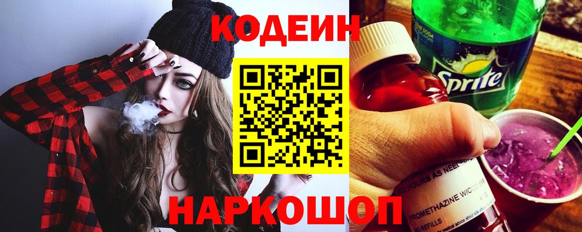 Codein Purple Drank  Codein Purple Drank  Вход с VPN  Саяногорск 