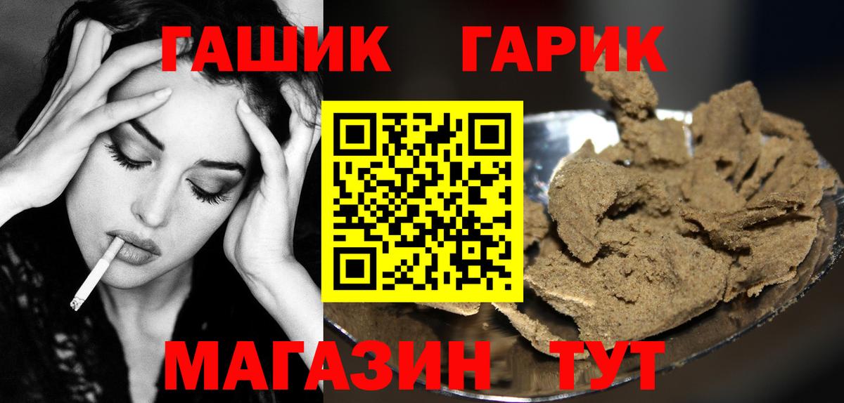 ГАШ гашик Саяногорск