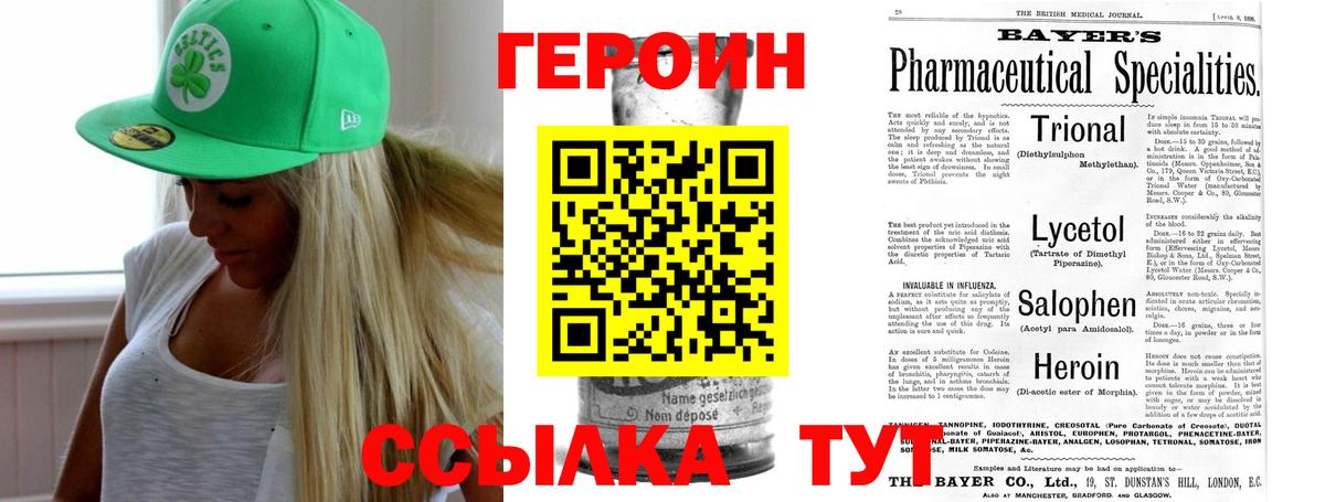 ГЕРОИН хмурый Саяногорск