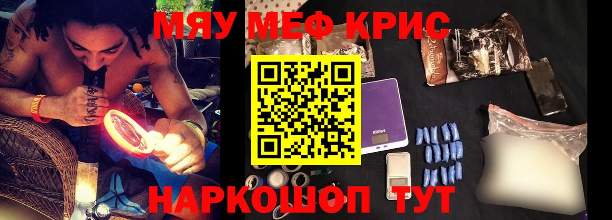 Меф  дарнет шоп  Вход с VPN  МЯУ-МЯУ  Саяногорск  Мефедрон мука  Мефедрон mephedrone 