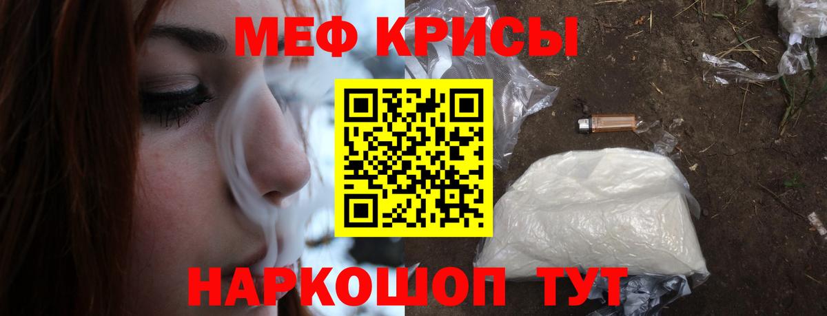 Мефедрон кристаллы Саяногорск