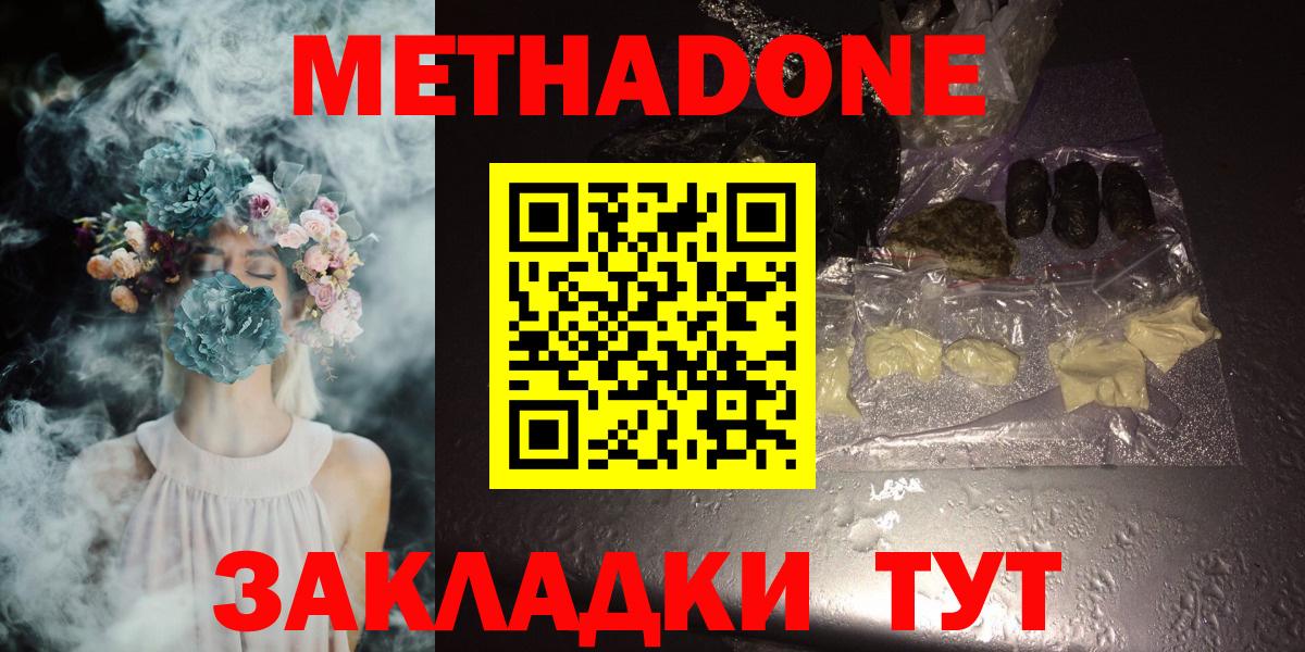 Метадон methadone  Метадон мёд  Вход с VPN  Саяногорск 