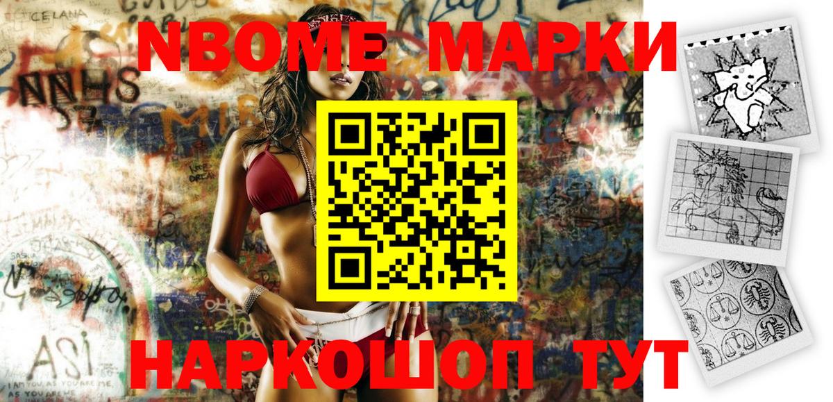Марки NBOMe 1500мкг  Марки NBOMe 1500мкг  Саяногорск  Вход с VPN 