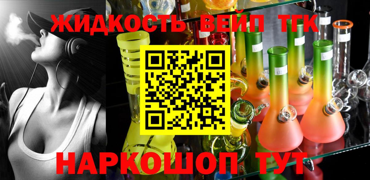 ТГК THC oil Саяногорск